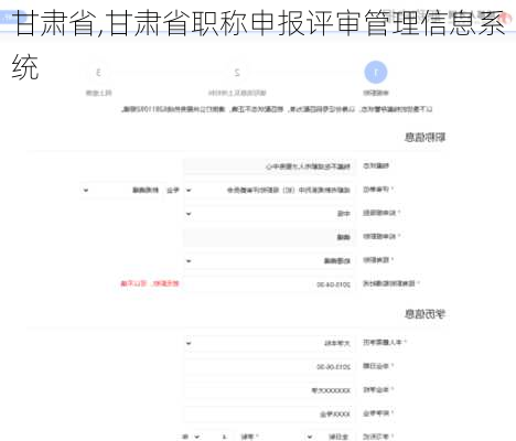 甘肃省,甘肃省职称申报评审管理信息系统-第3张图片-阿丹旅游网