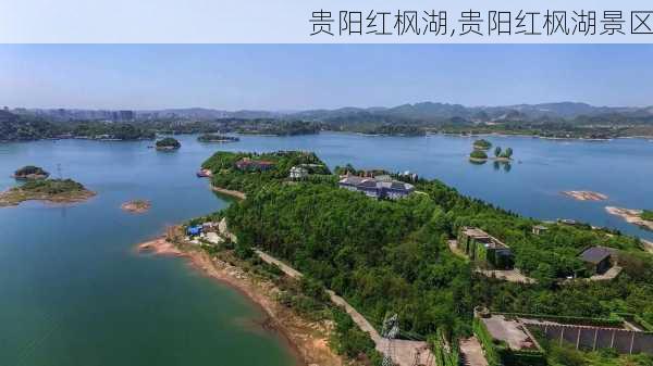 贵阳红枫湖,贵阳红枫湖景区-第2张图片-阿丹旅游网