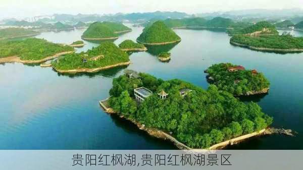 贵阳红枫湖,贵阳红枫湖景区-第3张图片-阿丹旅游网