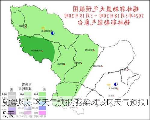 驼梁风景区天气预报,驼梁风景区天气预报15天-第3张图片-阿丹旅游网