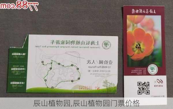 辰山植物园,辰山植物园门票价格-第3张图片-阿丹旅游网