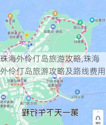 珠海外伶仃岛旅游攻略,珠海外伶仃岛旅游攻略及路线费用-第1张图片-阿丹旅游网