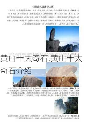 黄山十大奇石,黄山十大奇石介绍-第1张图片-阿丹旅游网