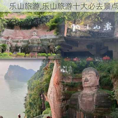 乐山旅游,乐山旅游十大必去景点-第3张图片-阿丹旅游网