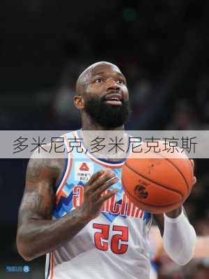 多米尼克,多米尼克琼斯