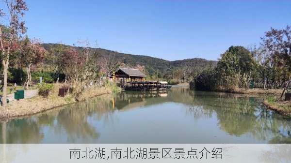 南北湖,南北湖景区景点介绍-第2张图片-阿丹旅游网