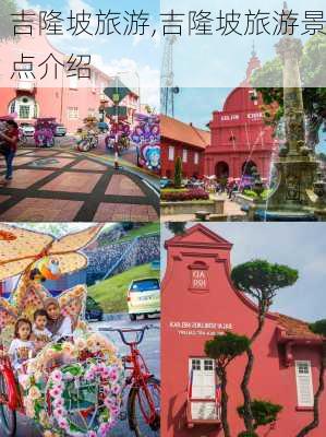 吉隆坡旅游,吉隆坡旅游景点介绍-第2张图片-阿丹旅游网