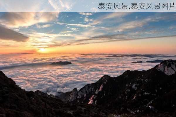 泰安风景,泰安风景图片