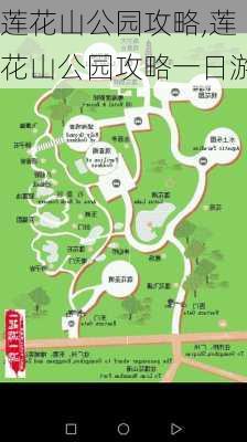 莲花山公园攻略,莲花山公园攻略一日游-第1张图片-阿丹旅游网