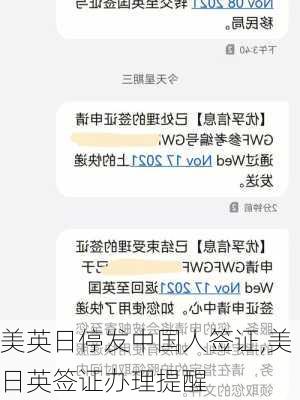 美英日停发中国人签证,美日英签证办理提醒