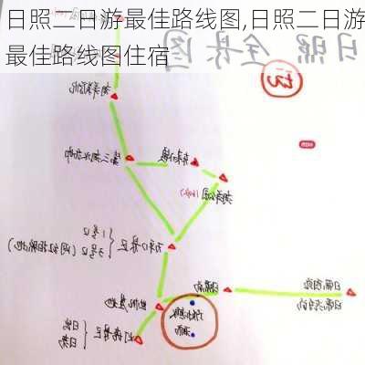 日照二日游最佳路线图,日照二日游最佳路线图住宿-第1张图片-阿丹旅游网