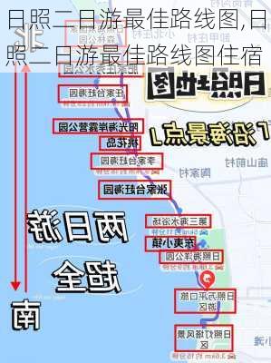 日照二日游最佳路线图,日照二日游最佳路线图住宿-第2张图片-阿丹旅游网