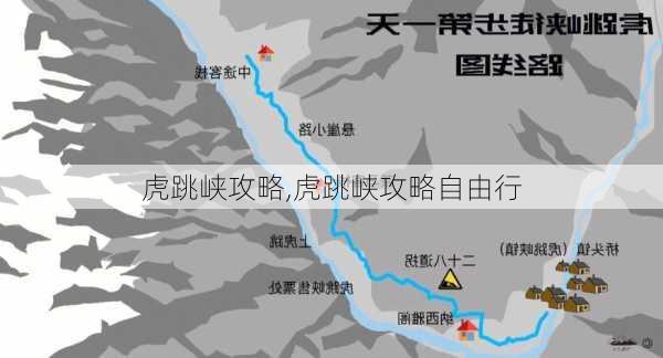 虎跳峡攻略,虎跳峡攻略自由行-第1张图片-阿丹旅游网