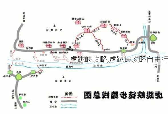 虎跳峡攻略,虎跳峡攻略自由行-第2张图片-阿丹旅游网