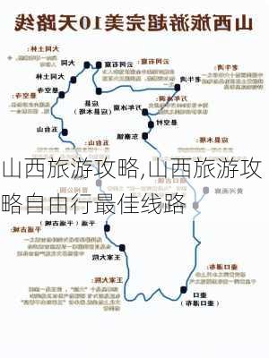 山西旅游攻略,山西旅游攻略自由行最佳线路-第1张图片-阿丹旅游网