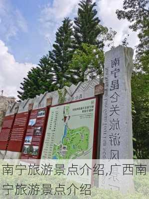 南宁旅游景点介绍,广西南宁旅游景点介绍-第2张图片-阿丹旅游网