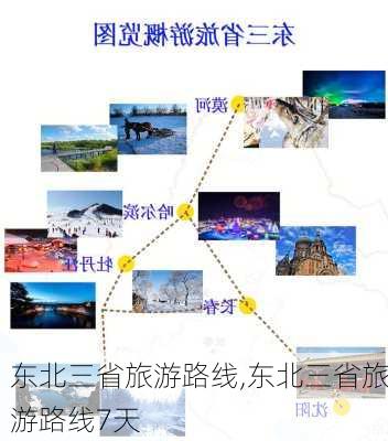 东北三省旅游路线,东北三省旅游路线7天-第3张图片-阿丹旅游网