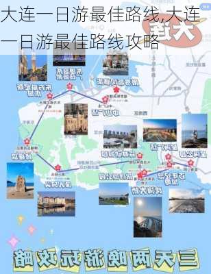 大连一日游最佳路线,大连一日游最佳路线攻略-第1张图片-阿丹旅游网