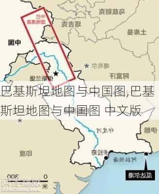 巴基斯坦地图与中国图,巴基斯坦地图与中国图 中文版-第3张图片-阿丹旅游网