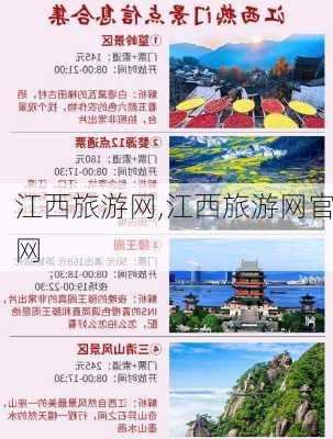 江西旅游网,江西旅游网官网-第3张图片-阿丹旅游网