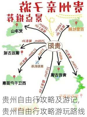 贵州自由行攻略及游记,贵州自由行攻略游玩路线-第2张图片-阿丹旅游网