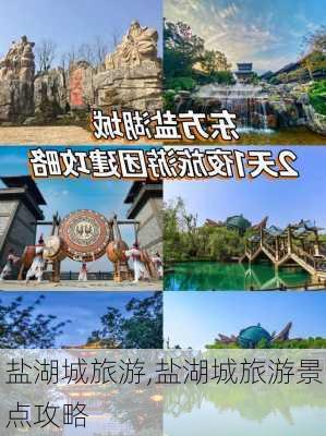 盐湖城旅游,盐湖城旅游景点攻略-第2张图片-阿丹旅游网