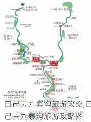 自己去九寨沟旅游攻略,自己去九寨沟旅游攻略图-第2张图片-阿丹旅游网