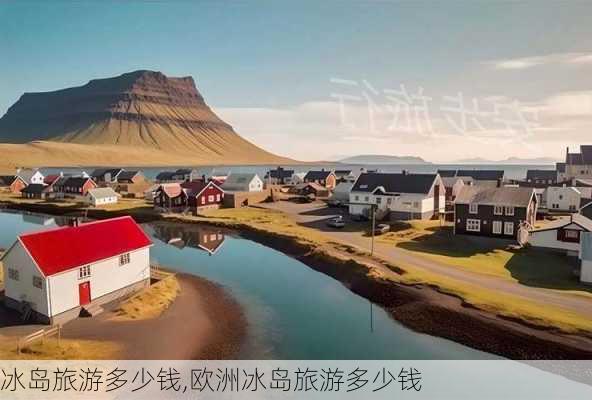 冰岛旅游多少钱,欧洲冰岛旅游多少钱-第3张图片-阿丹旅游网