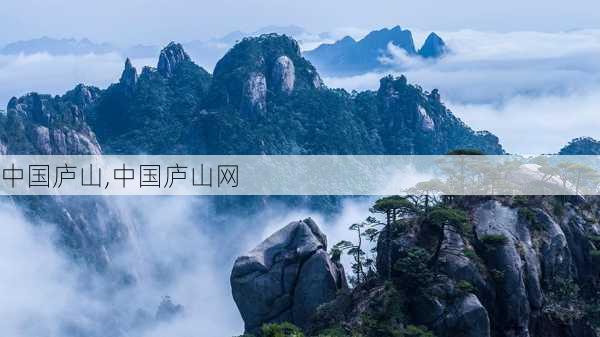 中国庐山,中国庐山网