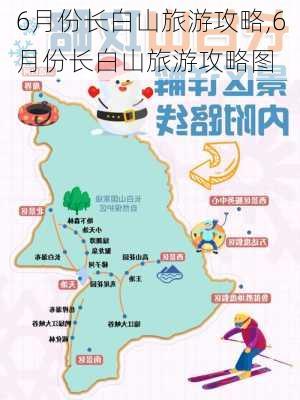 6月份长白山旅游攻略,6月份长白山旅游攻略图