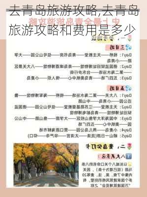 去青岛旅游攻略,去青岛旅游攻略和费用是多少-第2张图片-阿丹旅游网