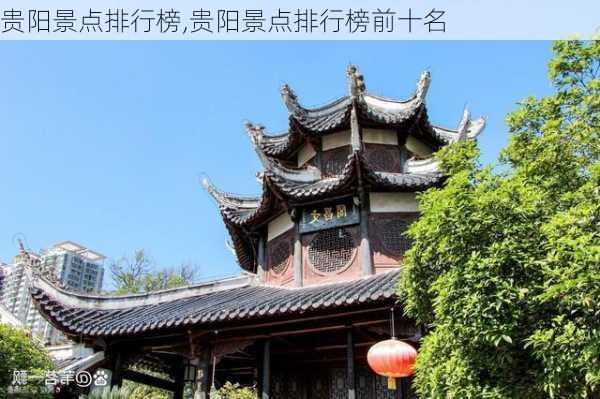 贵阳景点排行榜,贵阳景点排行榜前十名