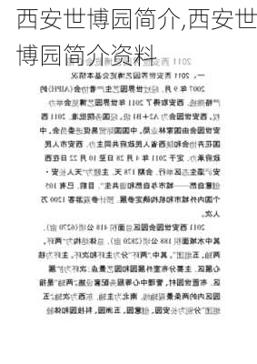 西安世博园简介,西安世博园简介资料