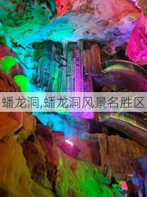 蟠龙洞,蟠龙洞风景名胜区-第3张图片-阿丹旅游网