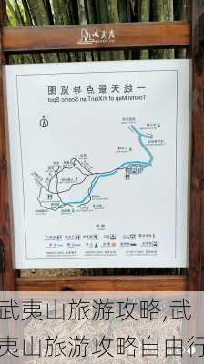 武夷山旅游攻略,武夷山旅游攻略自由行