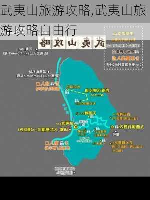 武夷山旅游攻略,武夷山旅游攻略自由行-第2张图片-阿丹旅游网