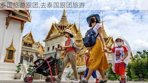 泰国旅游跟团,去泰国跟团旅游-第3张图片-阿丹旅游网