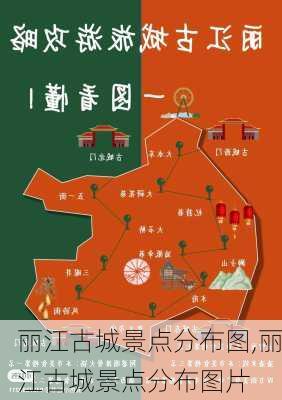 丽江古城景点分布图,丽江古城景点分布图片-第3张图片-阿丹旅游网