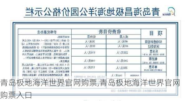 青岛极地海洋世界官网购票,青岛极地海洋世界官网购票入口-第1张图片-阿丹旅游网