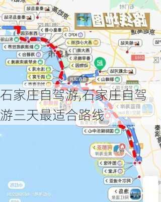 石家庄自驾游,石家庄自驾游三天最适合路线-第2张图片-阿丹旅游网