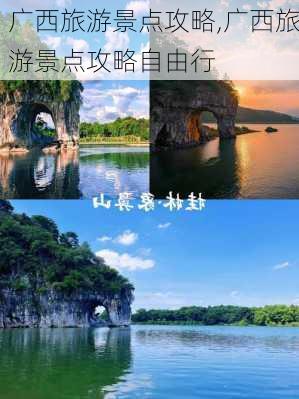 广西旅游景点攻略,广西旅游景点攻略自由行-第1张图片-阿丹旅游网