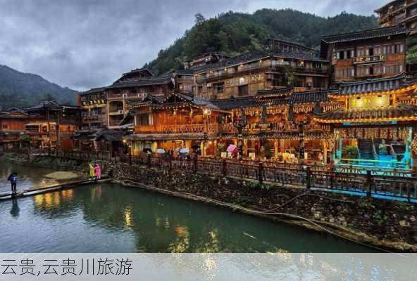 云贵,云贵川旅游-第3张图片-阿丹旅游网