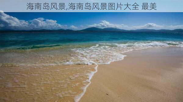 海南岛风景,海南岛风景图片大全 最美-第3张图片-阿丹旅游网