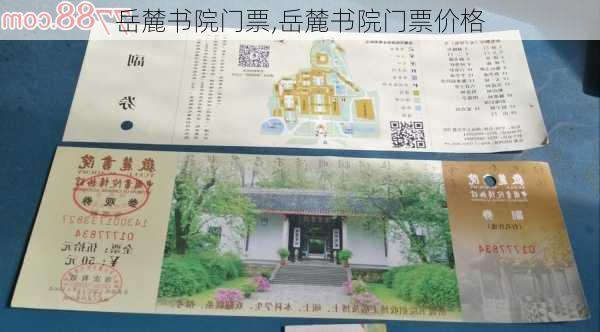 岳麓书院门票,岳麓书院门票价格-第1张图片-阿丹旅游网