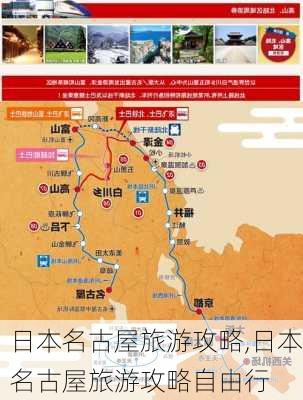 日本名古屋旅游攻略,日本名古屋旅游攻略自由行-第3张图片-阿丹旅游网