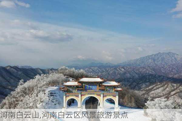 河南白云山,河南白云区风景旅游景点