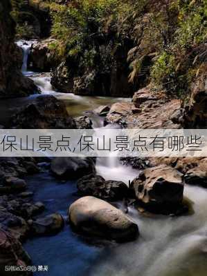 保山景点,保山景点有哪些-第3张图片-阿丹旅游网