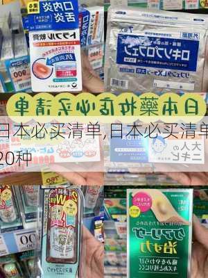 日本必买清单,日本必买清单20种