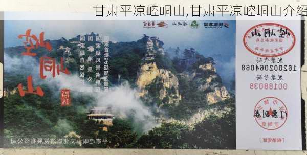 甘肃平凉崆峒山,甘肃平凉崆峒山介绍-第3张图片-阿丹旅游网