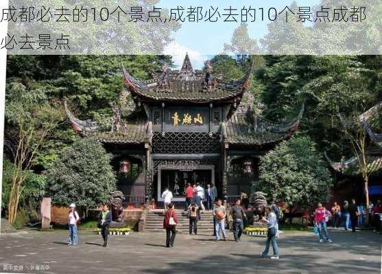 成都必去的10个景点,成都必去的10个景点成都必去景点-第2张图片-阿丹旅游网